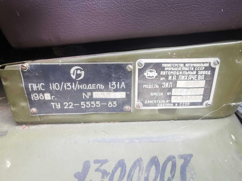 Пожарная машина ZIL 131 PNS110: фото 12