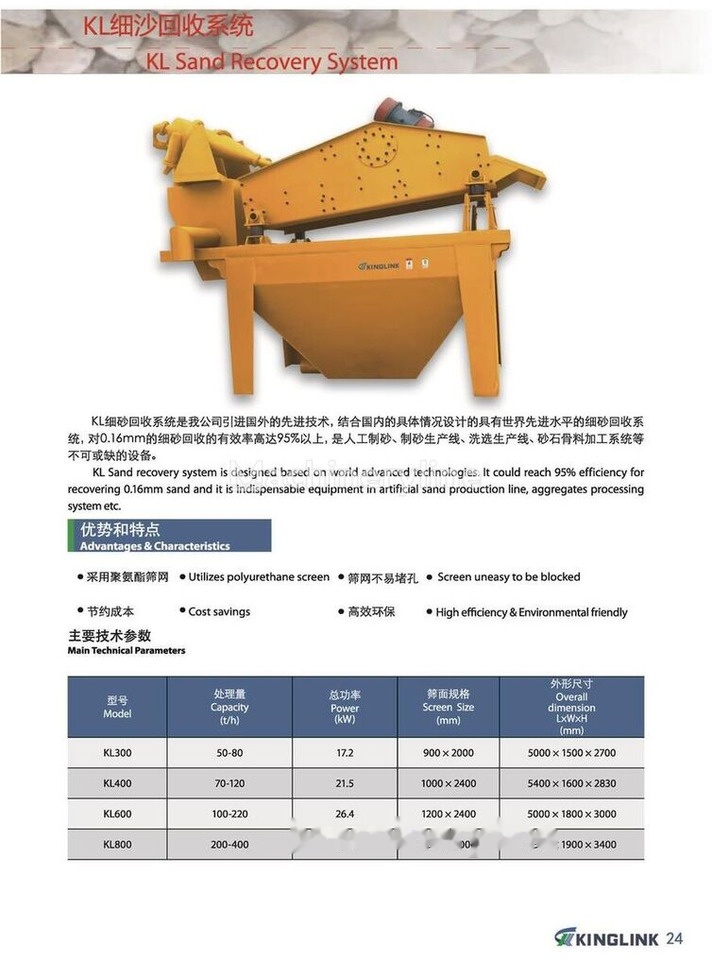 Kinglink KL300 Fine Sand Recollecting Machine - Грохот: фото 5 Kinglink KL300 Fine Sand Recollecting Machine - Грохот: фото 5